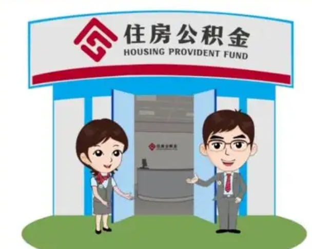 黑河公积金提取（公积金提取需要什么条件）